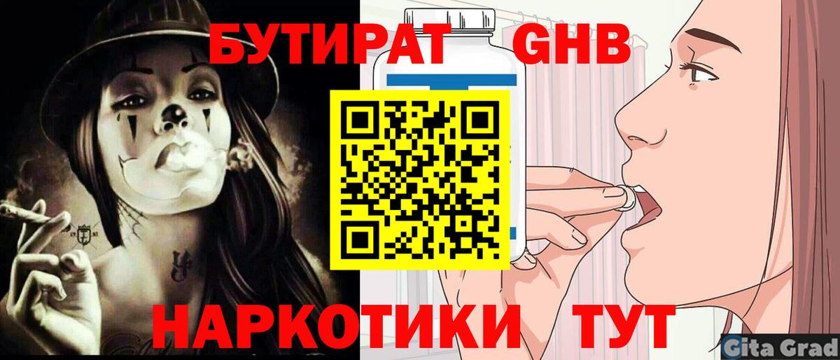 БУТИРАТ 99% Дзержинск