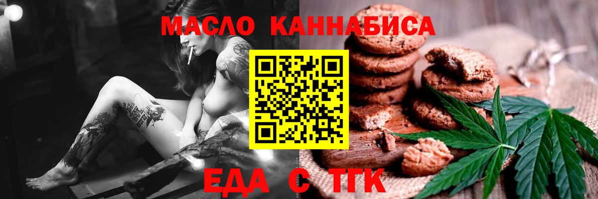 Еда ТГК марихуана  Вход с VPN  Дзержинск 